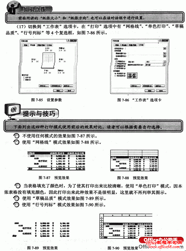 图文详解如何利用Excel 2010制作资产负债表