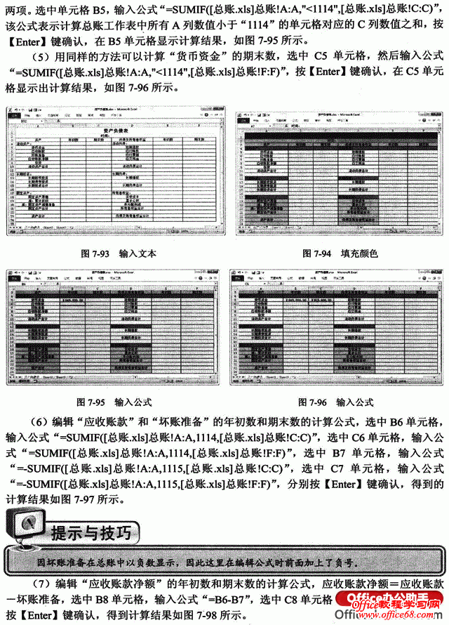 图文详解如何利用Excel 2010制作资产负债表