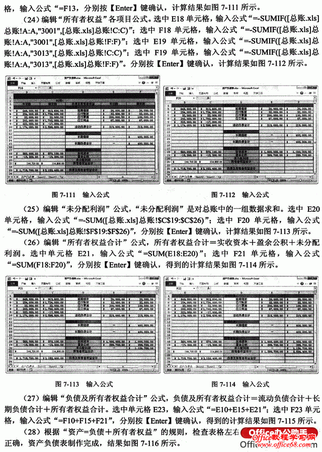 图文详解如何利用Excel 2010制作资产负债表