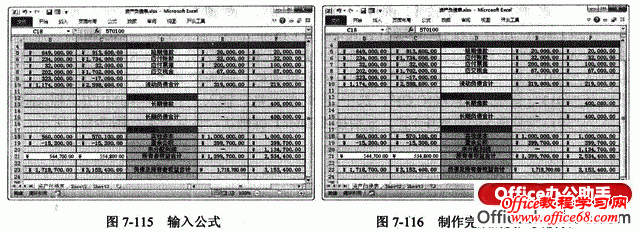 图文详解如何利用Excel 2010制作资产负债表