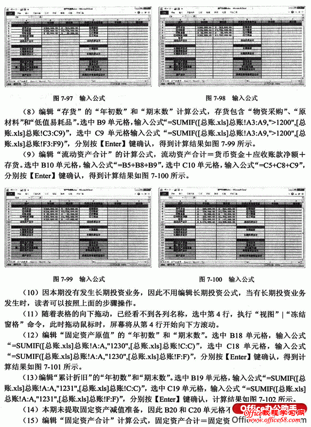 图文详解如何利用Excel 2010制作资产负债表