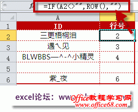 excel 获取行号
