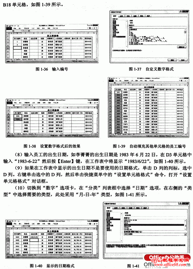 图文详解如何利用Excel 2010做员工档案表