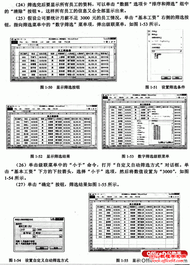 图文详解如何利用Excel 2010做员工档案表
