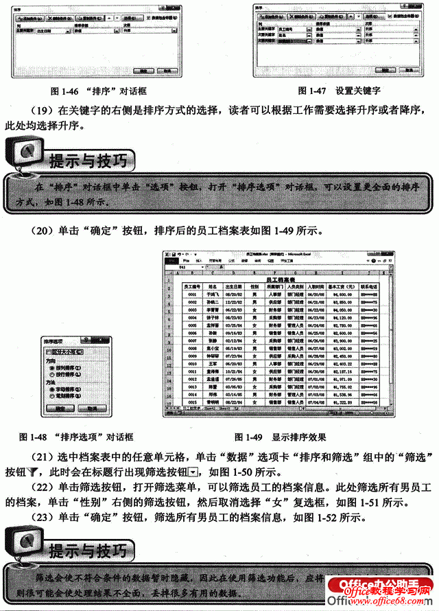 图文详解如何利用Excel 2010做员工档案表