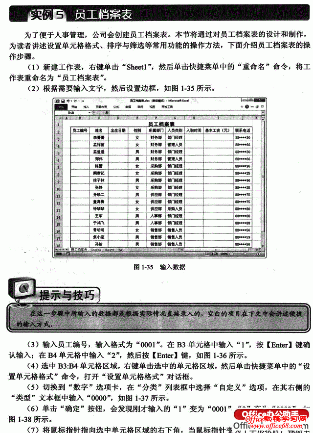 图文详解如何利用Excel 2010做员工档案表