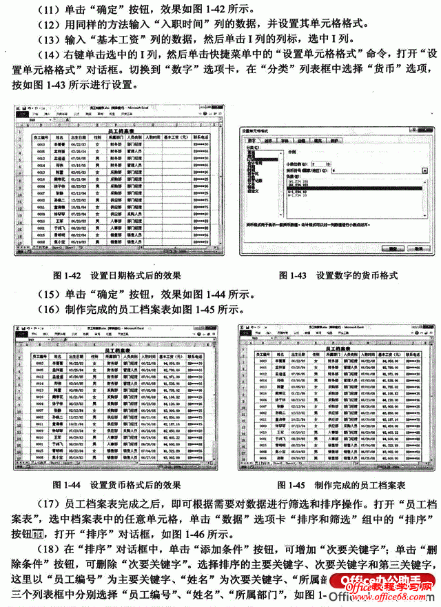 图文详解如何利用Excel 2010做员工档案表
