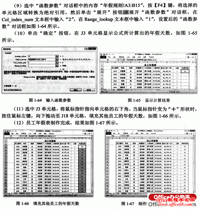 图文详解如何利用Excel 2010做员工年假表