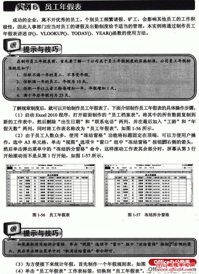 图文详解如何利用Excel 2010做员工年假表