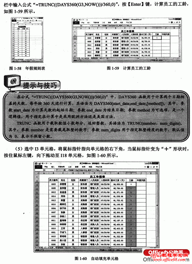 图文详解如何利用Excel 2010做员工年假表