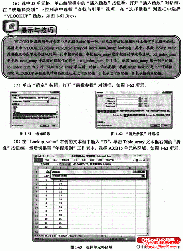 图文详解如何利用Excel 2010做员工年假表