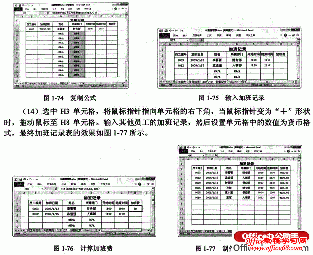 图文详解如何利用Excel 2010做员工加班记录表