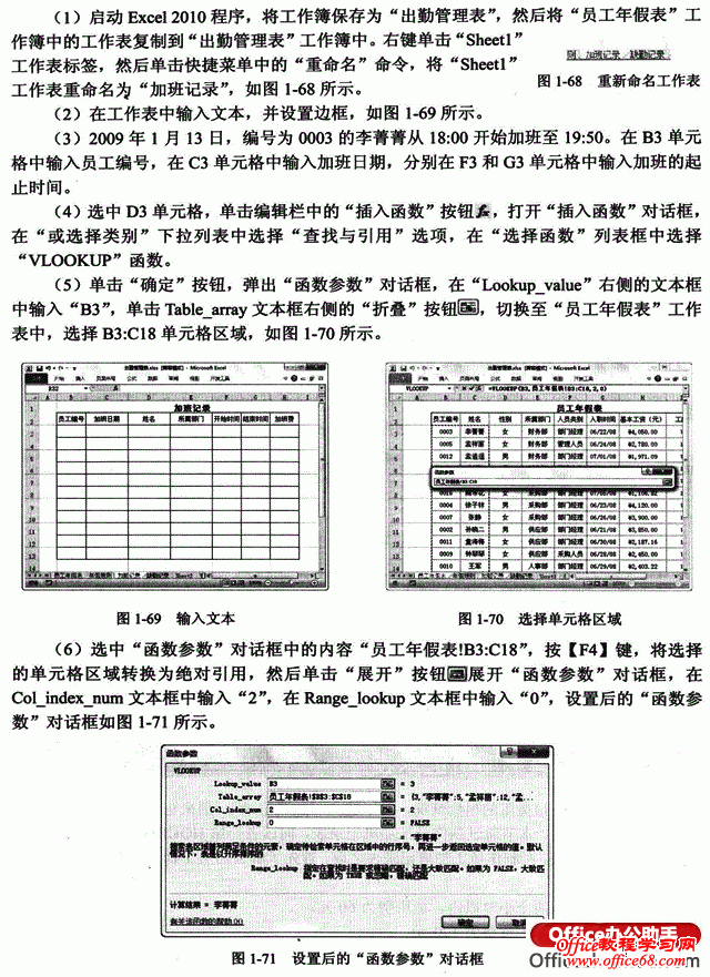 图文详解如何利用Excel 2010做员工加班记录表