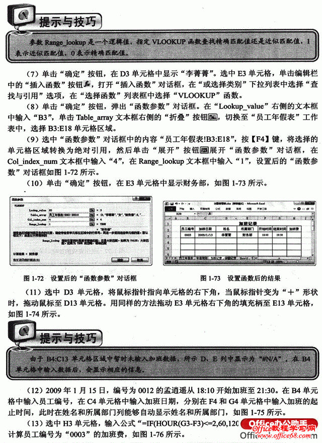 图文详解如何利用Excel 2010做员工加班记录表