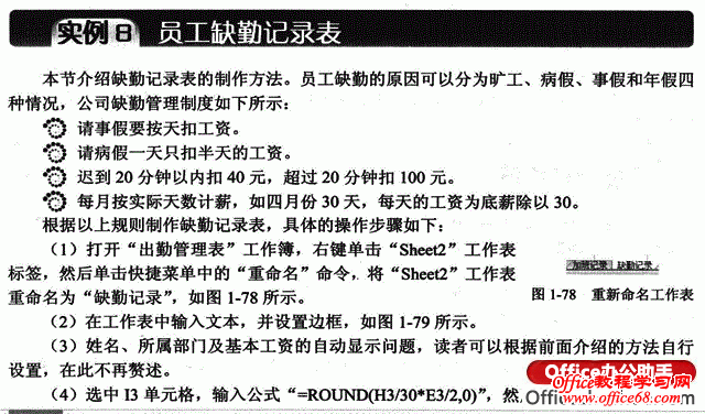 图文详解如何利用Excel 2010制作员工的缺勤记录表