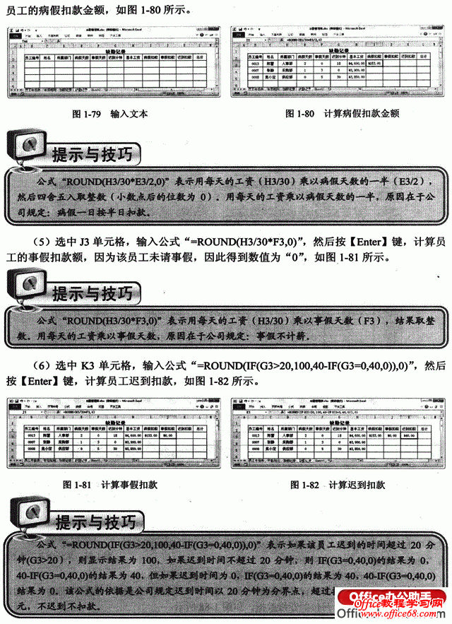 图文详解如何利用Excel 2010制作员工的缺勤记录表