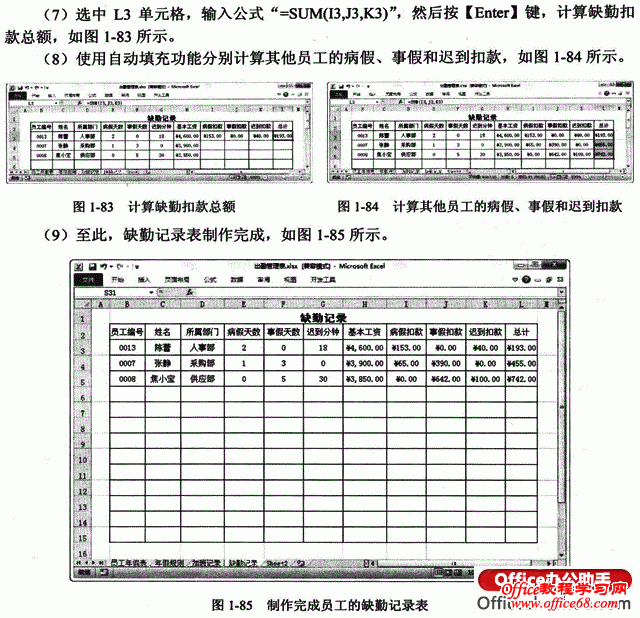 图文详解如何利用Excel 2010制作员工的缺勤记录表