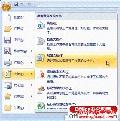 Excel 2010 设置和修改文档密码