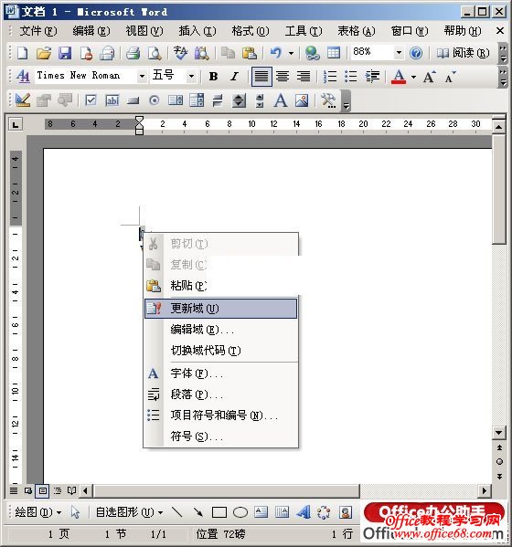 Word中利用“域”来实现动态字数统计功能