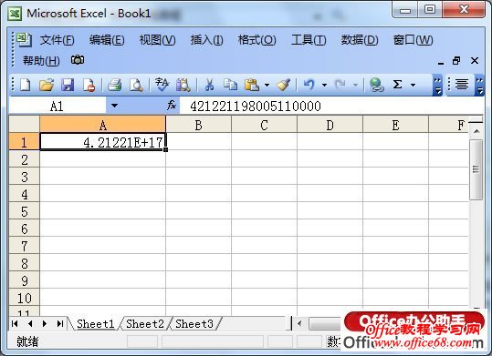 身份证号显示不正确