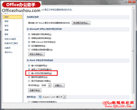 Word 2010或Word 2007中插入Endnote文献时死机的解决方法