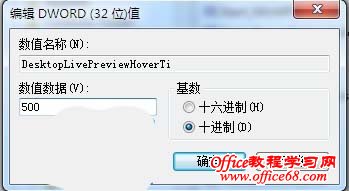 修改其键值为500-2000单位毫秒