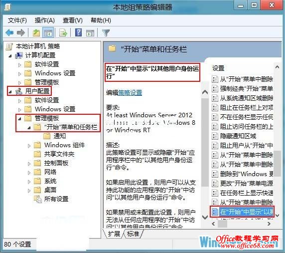 在“开始”中显示“以其他用户身份运行”