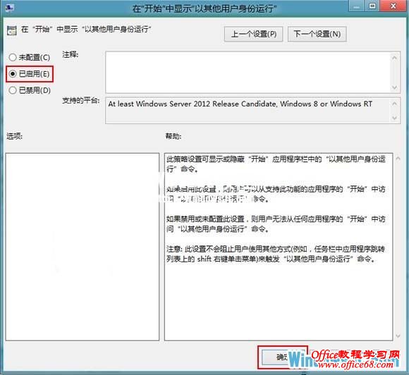 双击此项选择已启用