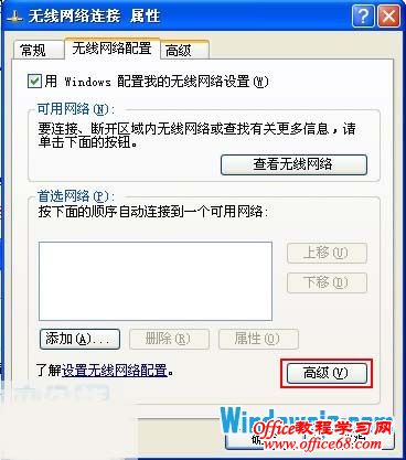 无线网络配置,高级