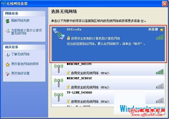 用手机上的WiFi连接