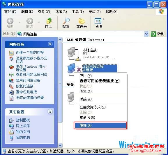无线网络连接属性