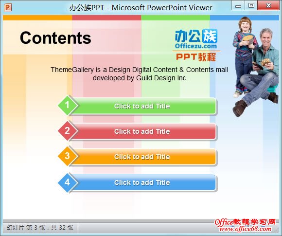 演示文稿播放界面