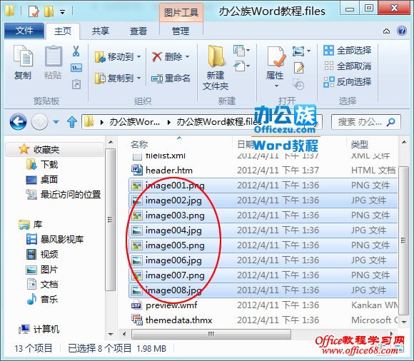 图片都在文件夹里面