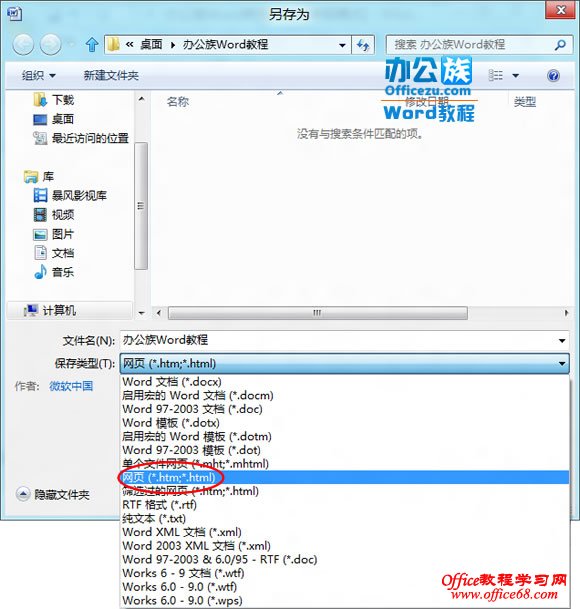 保存为htm网页格式