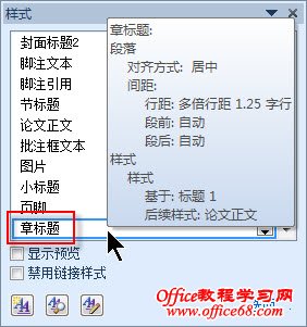 查看自己新建的格式样式