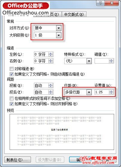 在“段落”对话框中进行设置