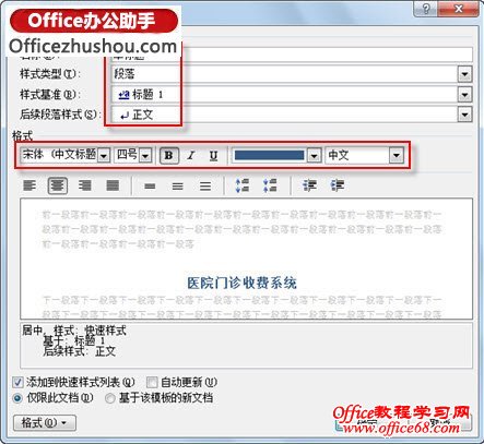 基于现有的样式,新建格式样式