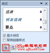 在“样式”任务窗格中,单击“新建样式”按钮