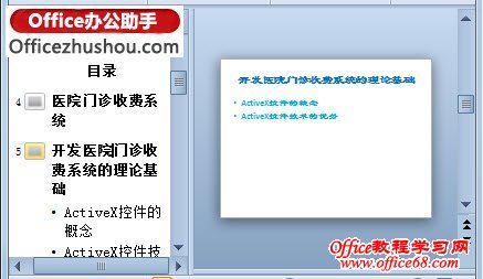 转换后的演示文稿