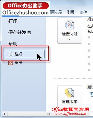 单击“选项”按钮打开选项对话框
