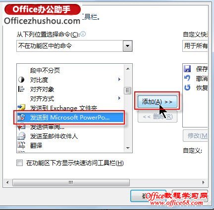 在快速访问工具栏中添加命令