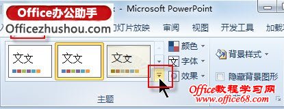 单击“其他”按钮打开主题样式库