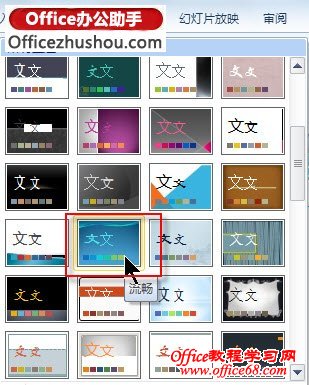 选择与论文文档相同的主题样式