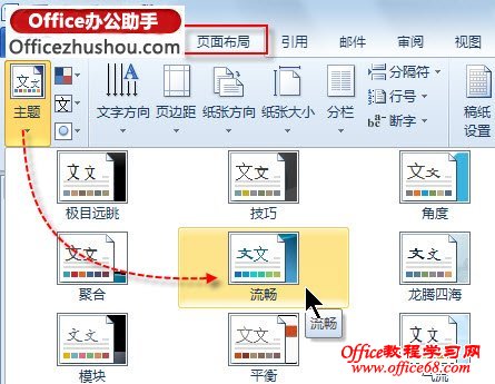 为文档选择合适的主题样式