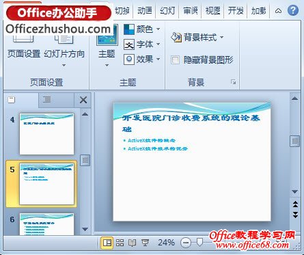 应用主题样式后的演示文稿