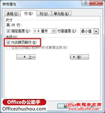 允许跨页断行