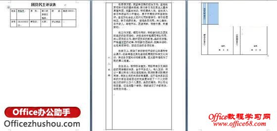 怎么设置Word表格自动分页问题