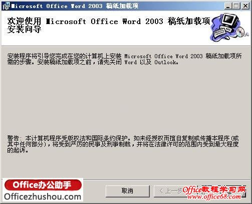 Word 2003稿纸加载项下载、安装、使用图文教程