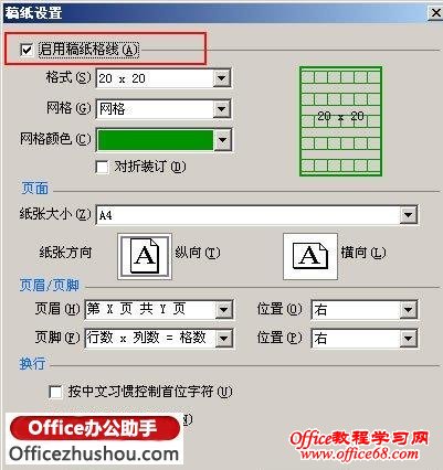 Word 2003稿纸加载项下载、安装、使用图文教程