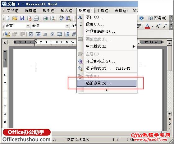 Word 2003稿纸加载项下载、安装、使用图文教程